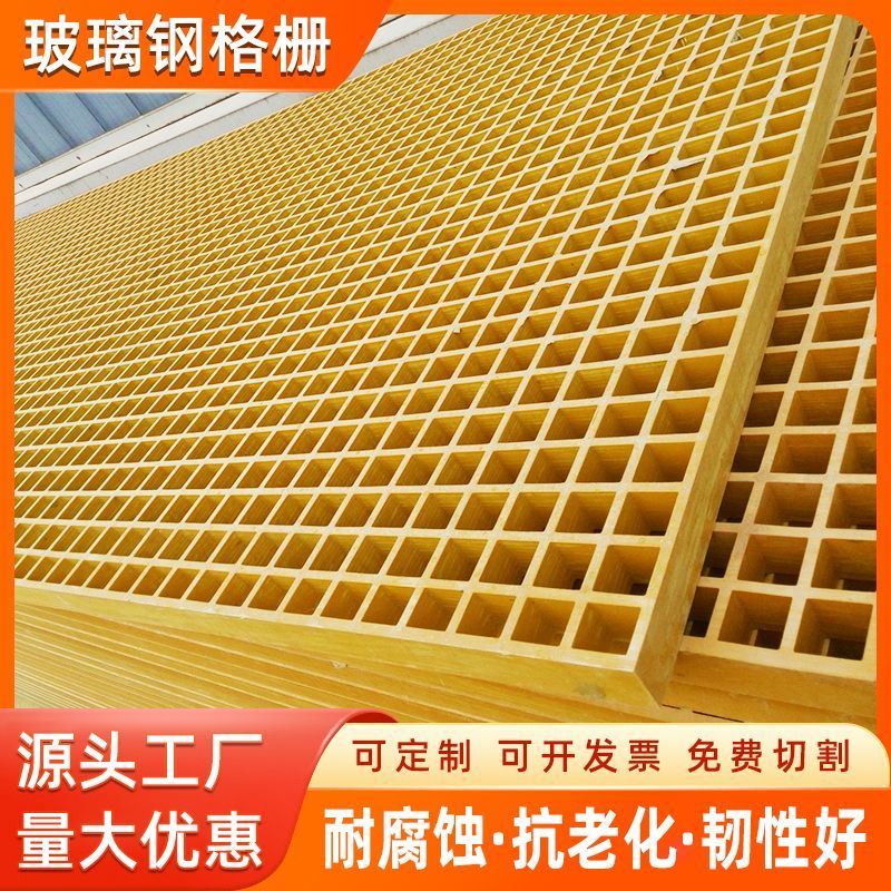 玻璃钢格栅板篦子养殖鸽舍地网漏粪高效排水沟盖板洗车房光伏格栅