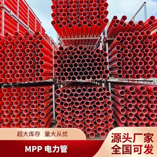 mpp电力管穿线管MPP管非开挖电缆保护管埋地管顶管CPVC