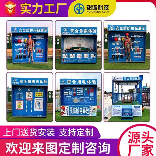 建筑工地安全体验馆样板