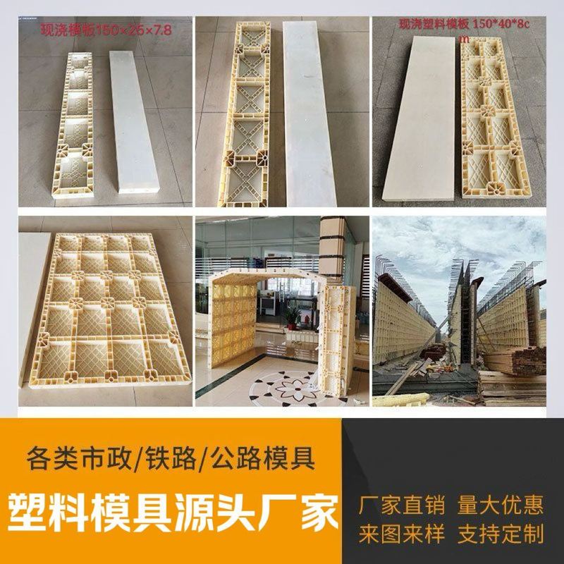 现浇塑料塑钢模板模具挡墙涵洞框架梁水渠挡土墙管廊混凝土水沟