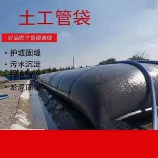 土工管袋围堰混凝土模袋过滤充砂袋编制袋污泥脱水袋尾矿渣固化