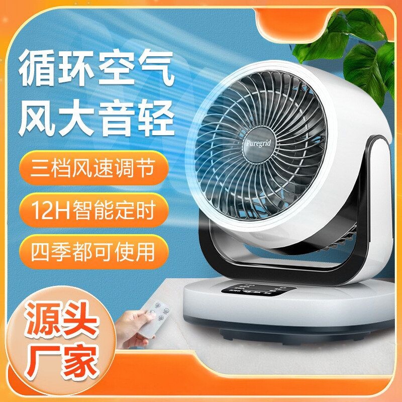 家用桌面落地涡轮摇头空气循环扇