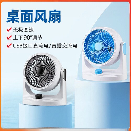 新桌面风扇办公家用小型轻音空气循环扇台式无极变速usb接口风扇
