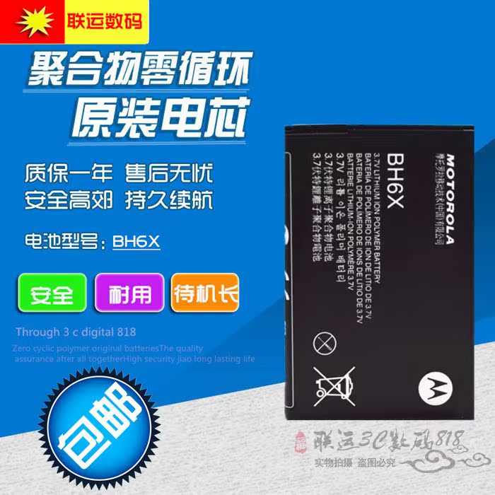 ĦÍÐÂÞÀMB860 ME860ÊÖ»úµç³ØAtrix 4G MB861 BH6XÔ×°µç³Ø°å°üÓÊ