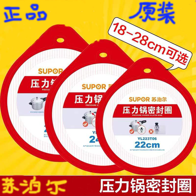 苏泊尔配件不锈钢铝合金高压力锅家用密封圈皮胶原厂装正品促销