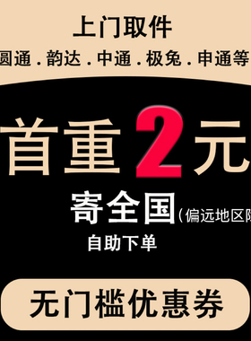 寄快递优惠上门取件兑换优惠券菜鸟裹裹寄快递便宜寄快递代下单