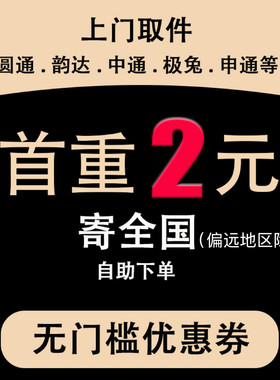 寄快递上门取件快递优惠券