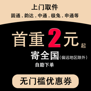 寄快递优惠上门取件兑换优惠券菜鸟裹裹寄快递便宜寄快递代下单