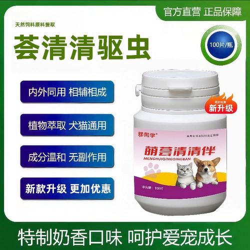 Huiqingqing дегельминтизация 3-го поколения для кошек и собак, универсальная дегельминтизация для кошек и собак | Улучшенный вкус с тем же молочным ароматом, что и в видео Leyiqing.