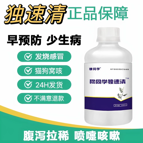 Аутентичный Дусуцин | Очистка от токсинов для кошек и собак, противовирусные препараты, небольшой кашель, небольшая простуда, рекомендации Douyin Kuaishou