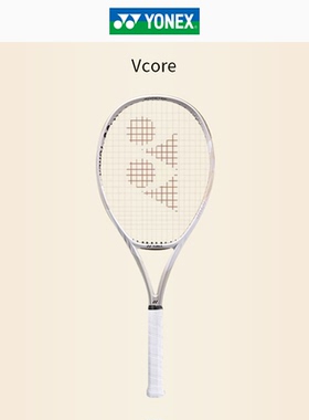 YONEX尤尼克斯网球拍新款沙滩米黄VCORE100莱巴金娜 朱琳同款YY