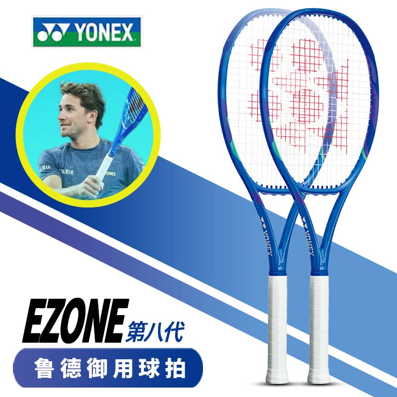 YONEX尤尼克斯网球拍25新款EZONE第八代皇家蓝鲁德御用男女专业拍