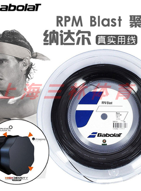百保力 Babolat RPM Blast 网球线 聚酯线  纳达尔用线