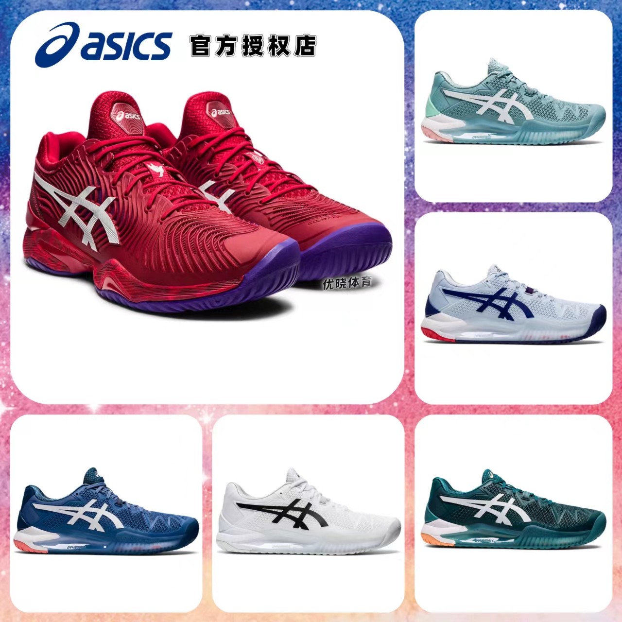 亚瑟士/Asics网球鞋测试推荐