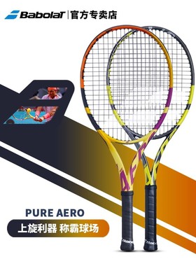 Babolat百保力网球拍Pure Aero阿卡全碳素专业PA百宝力纳达尔RAFA