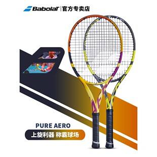 Babolat百保力网球拍Pure Aero阿卡全碳素专业PA百宝力纳达尔RAFA