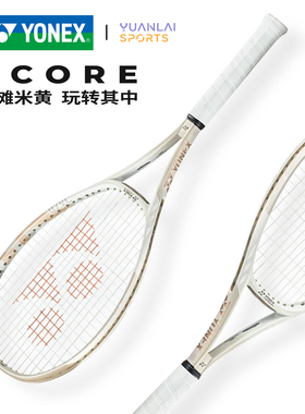 YONEX尤尼克斯网球拍全碳素进阶沙滩米黄VCORE100莱巴金娜同款