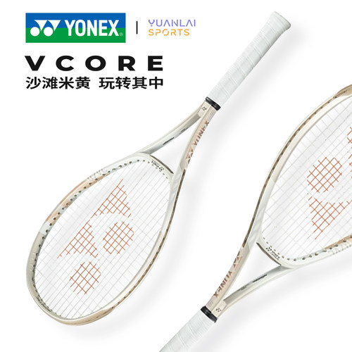 YONEX尤尼克斯网球拍全碳素进阶沙滩米黄VCORE100莱巴金娜同款