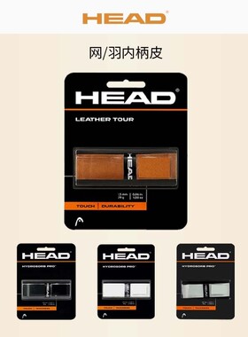 HEAD海德羽毛球拍网球拍鱼竿防滑手胶吸汗带手柄胶带柄皮磨砂粘性