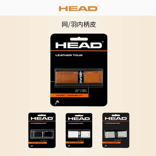 HEAD海德羽毛球拍网球拍鱼竿防滑手胶吸汗带手柄胶带柄皮磨砂粘性