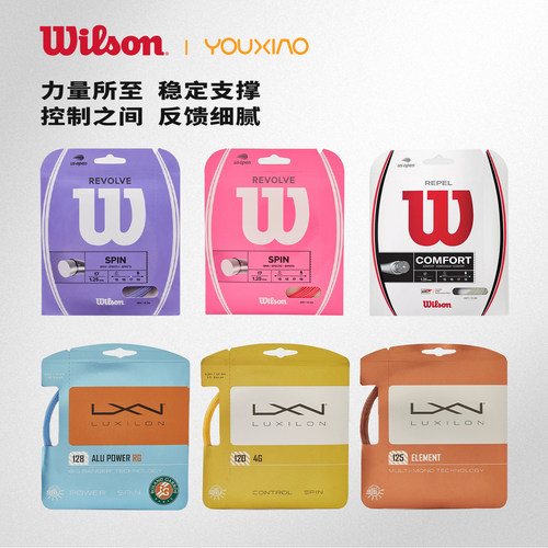Wilson威尔胜球拍线彩色网专业减震Luxion力士浪仿肠软硬线卡装