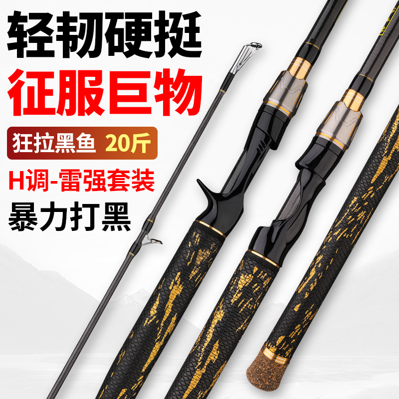 锚鱼竿路亚竿达瓦渔先锋雷强竿H调超硬重雷碳素暴力打黑专用远投