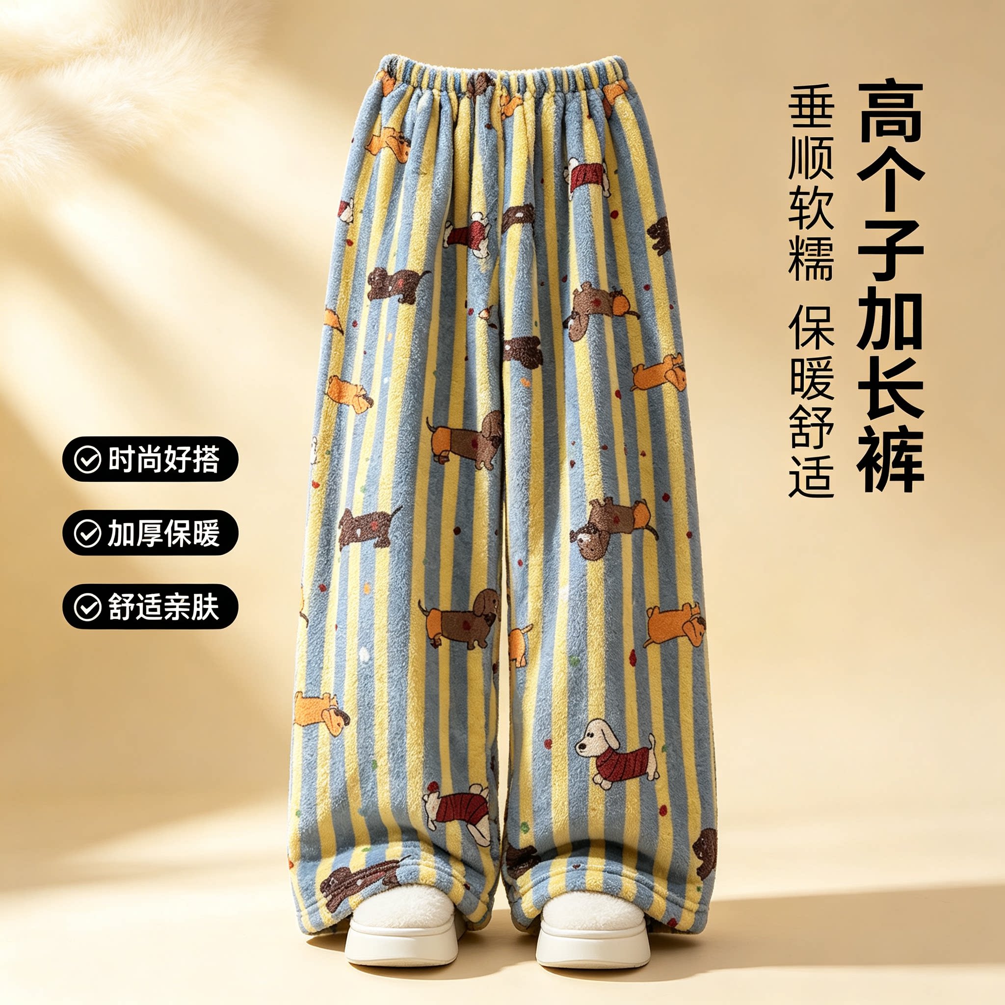 高个子加长版睡裤女冬腊肠狗条纹珊瑚绒居家裤宽松阔腿保暖可外穿图片