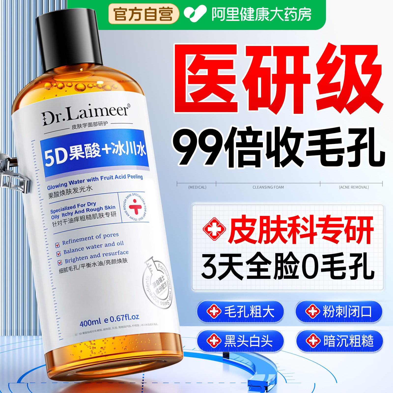 果酸湿敷水收缩毛孔粗大修复医去黄提亮闭口补水保湿爽肤水精华液