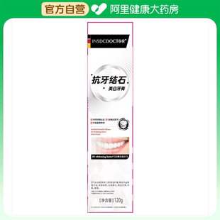【阿里健康自营】因斯博士抗牙结石美白牙膏