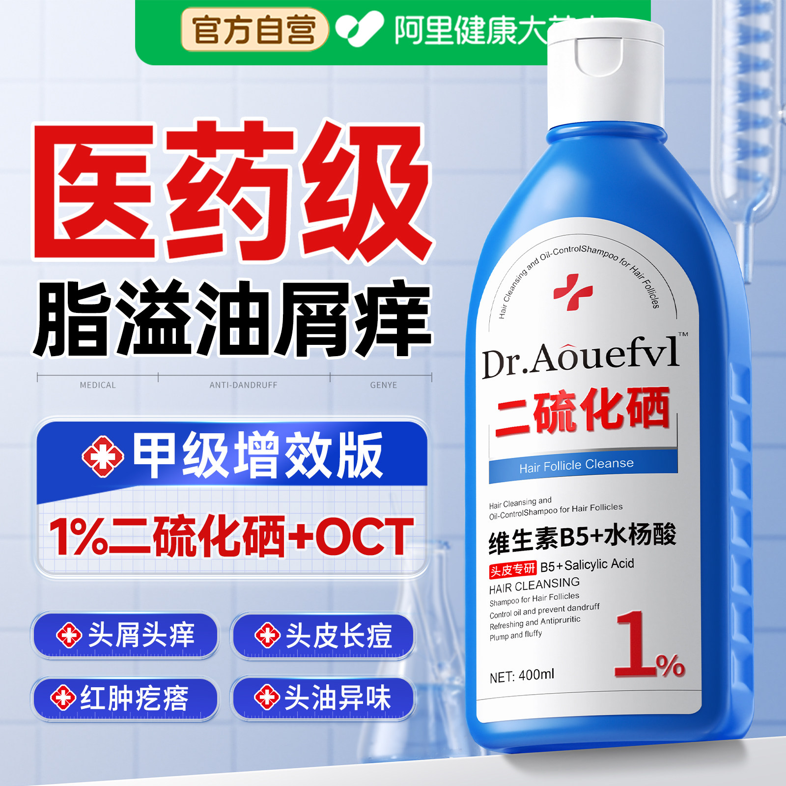 二硫化硒洗发水液去屑止痒控油蓬松洗头皮毛囊除螨炎洗发膏露男女
