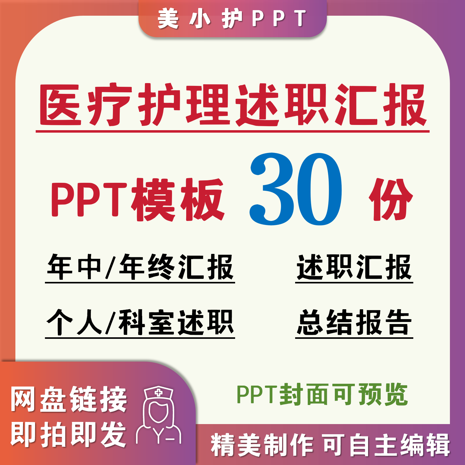 医生护士述职汇报ppt年中年终总结ppt医疗护理ppt业务汇报ppt模板 商务/设计服务 设计素材/源文件 原图主图