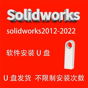 SolidWorks软件安装 U盘SW2020机械设计三维建模学习视频教程精通