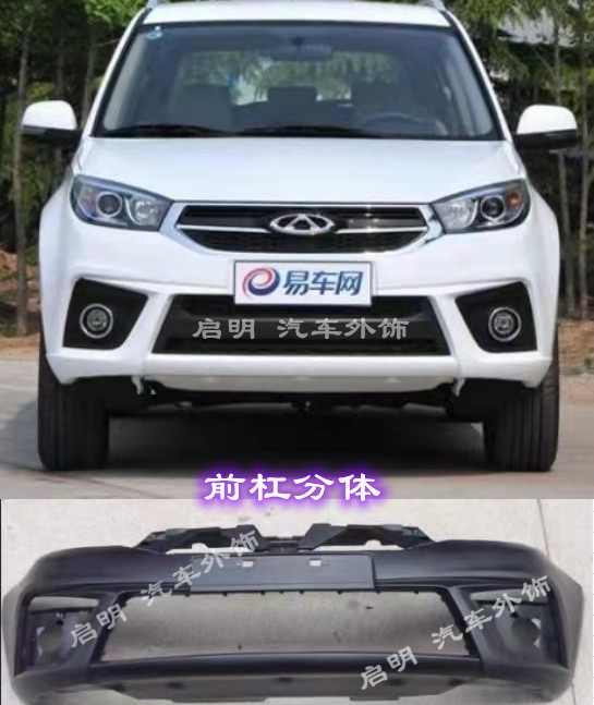 适用于14 15 16 17 18款 奇瑞瑞虎3 前保险杠 前杠皮 后保险杠