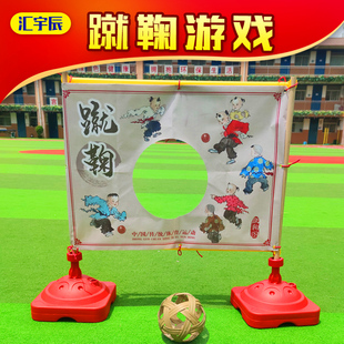 传统文化游戏道具蹴鞠球门幼儿园老师推荐户外运动仿古道具蹴鞠