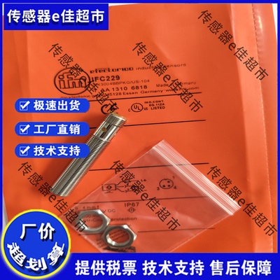 全新 IFC207 IFC229 IFC235 IFC206 IFC209 IFC239 IFC243 传感器