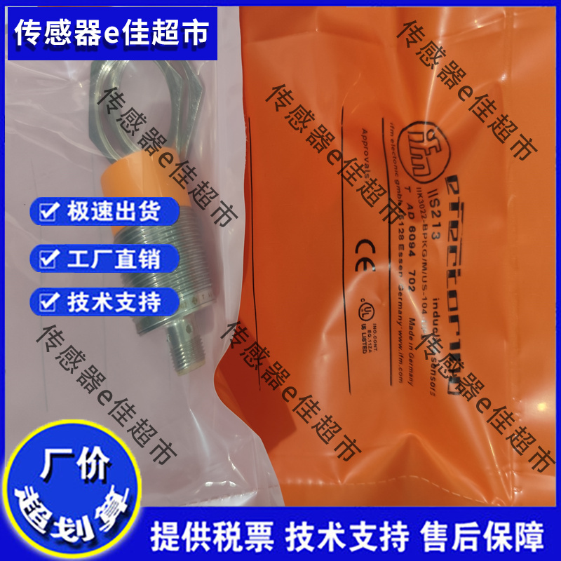 特价 高性能 德国IFM 易福门接近开关 IIS213