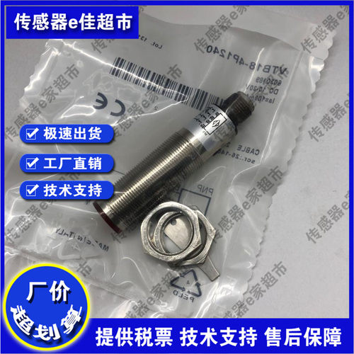 VTB18-4N1240/3P1240/4N1212/4N1240S01/4N1212S01光电开关传感器