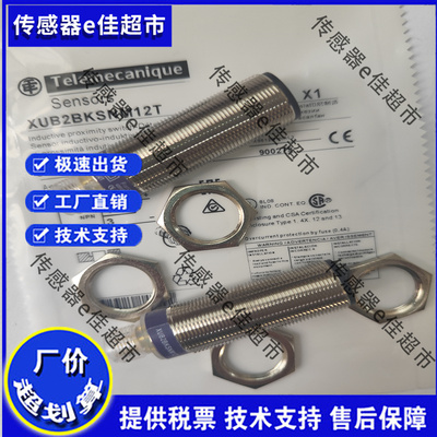 光电开关 全新XUB0APSNM12 XUB0ANSNM12 XUB0BPSNM12 XUB0BNSNM12