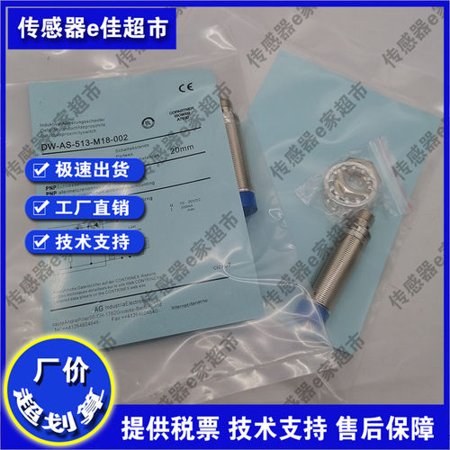DW-AD-501-M18/AS-501-M18-002/503/511/513/-120接近开关传感器