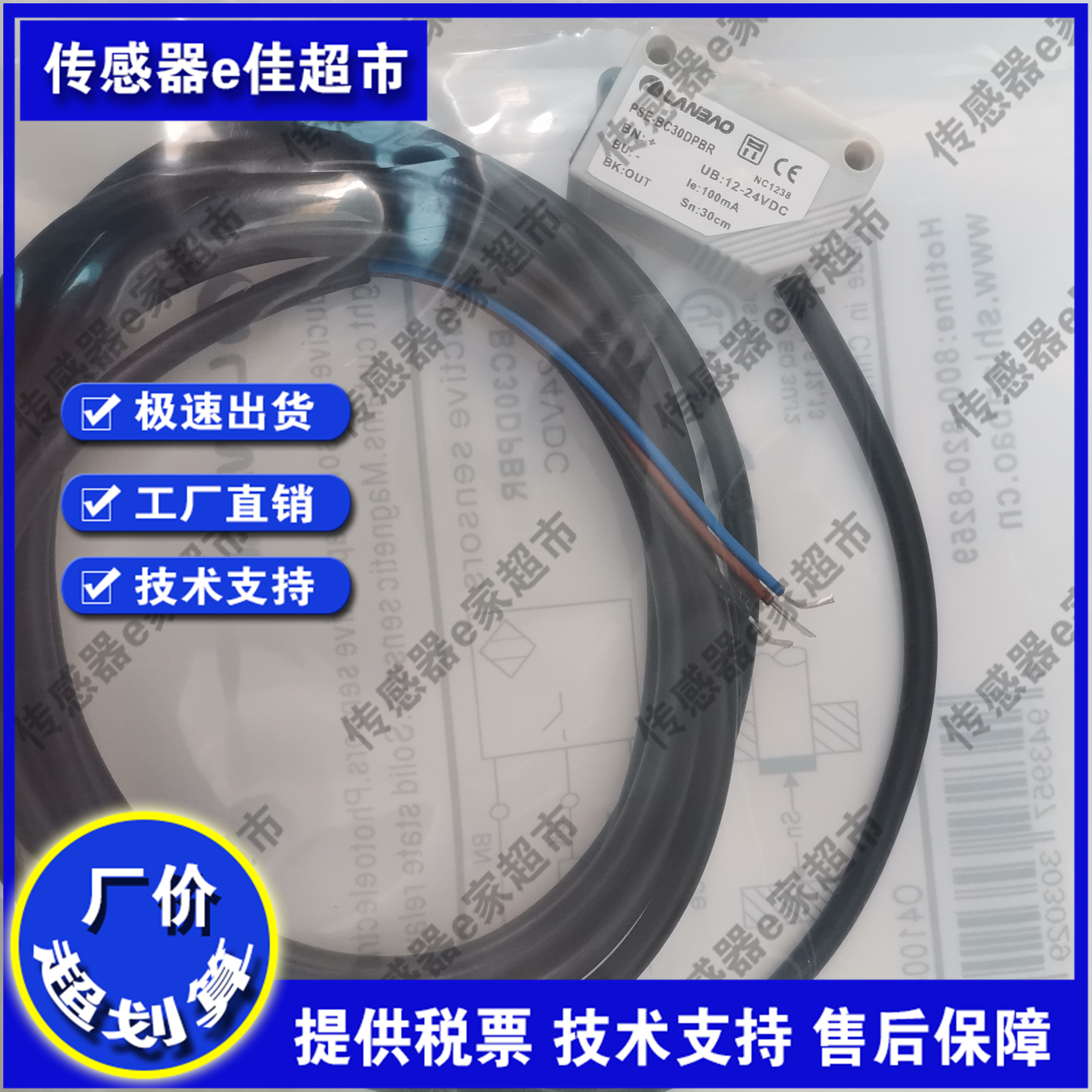 漫反射光电开关PSE-BC10/100DNB/DPB BC30DNBR/DPBR -E3质保一年