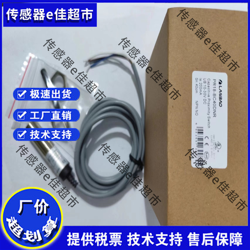 全新 PR18-BC40DPO/DNO/DNC/DPC/DNR/DPR 光电开关