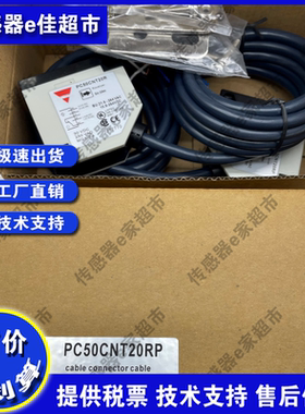 高品质对射光电开关接收器传感器PC50CNT20R/PC50CNT20RP质保一年