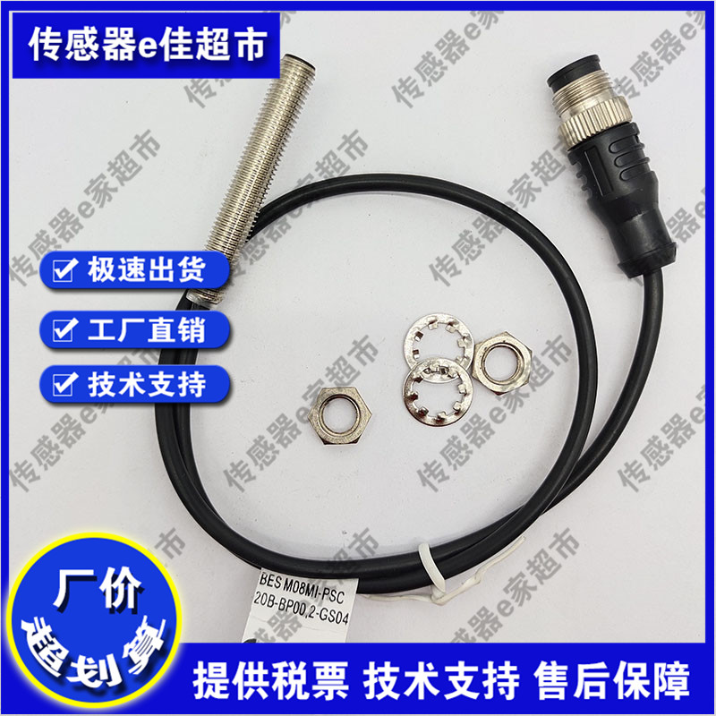 传感器BES M08MI-PSC20B-BP00.2-GS04 BES003E接近开关探头感应器