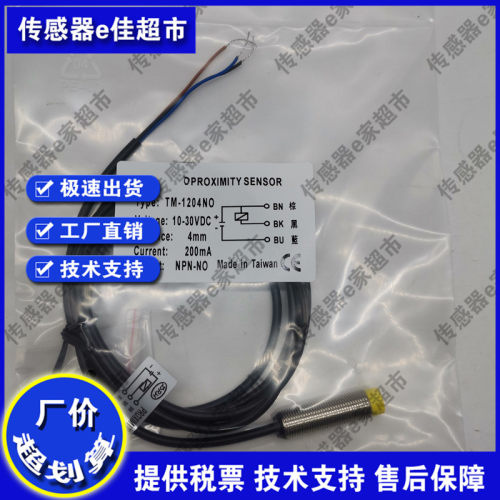 传感器TM-1808NO,TM-1805NO TL-1805NO PO/NC/PC接近开关质保一年