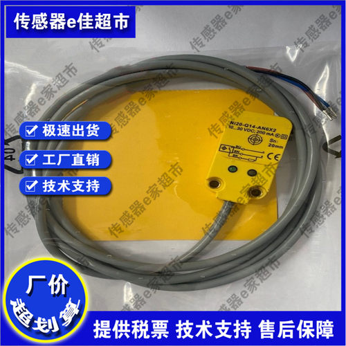 全新NI20-Q14-AP6X2-V1131 NI20-Q14-AP6X2 AN6X2接近开关传感器