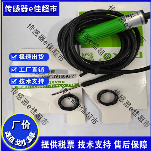 现货漫反射光电开关MMF-DU10N MMF-DU40P RMF-DU40N RMF-DU30KP2