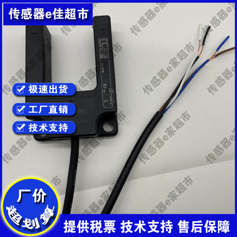 U型槽型感应器PU-30 PU-30S PU-50 PU-50S光电开关传感器质保一年