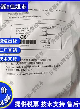 全新高品质 接近开关金属感应器传感器IM30N-15-NC直流3线NPN常闭