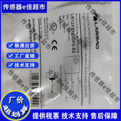 全新接近开关 LR12XBF02DPO-E2 LR12XBN04DPO-E2 LR12XBF02DPO