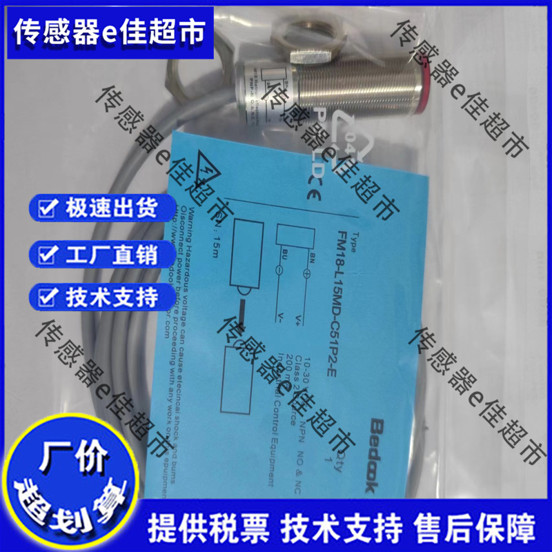 全新 光电开关FM18-L15MD-C51P2-E ，FM18-L15MN-P31P2-E传感器